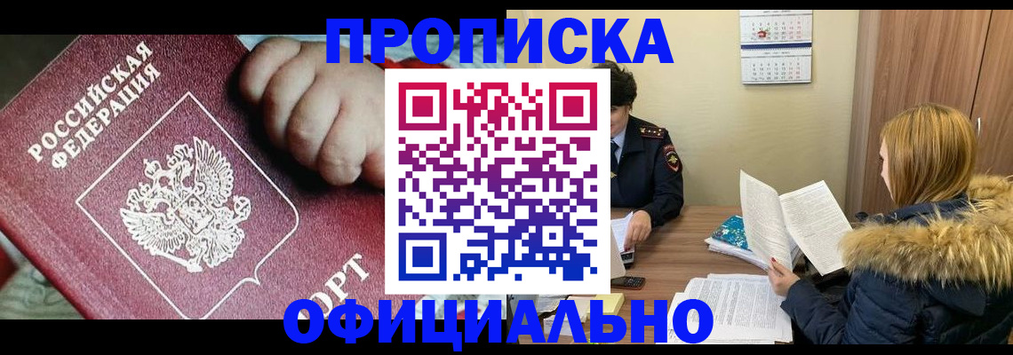 прописка для школы в Гусиноозёрске