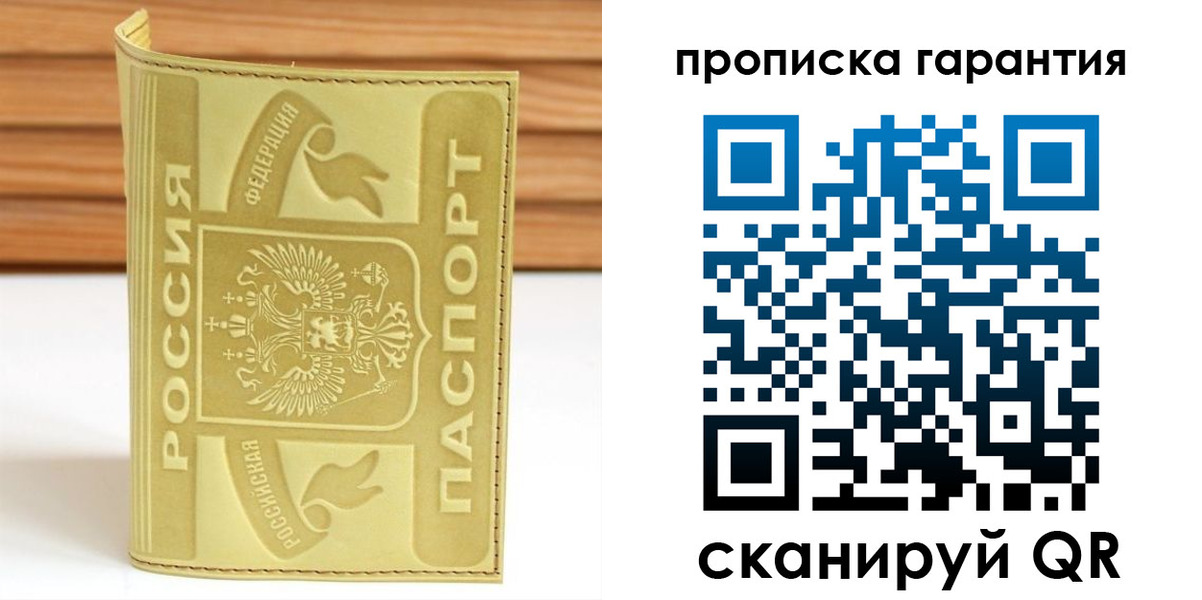прописка штамп в Гусиноозёрске