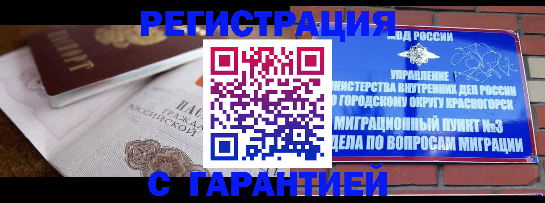 прописка 2025 в Гусиноозёрске