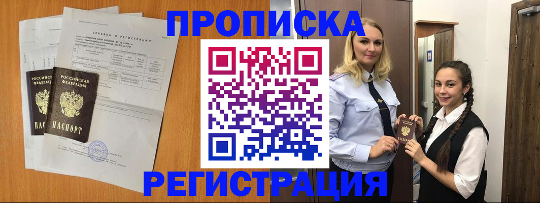 прописка в квартире в Гусиноозёрске