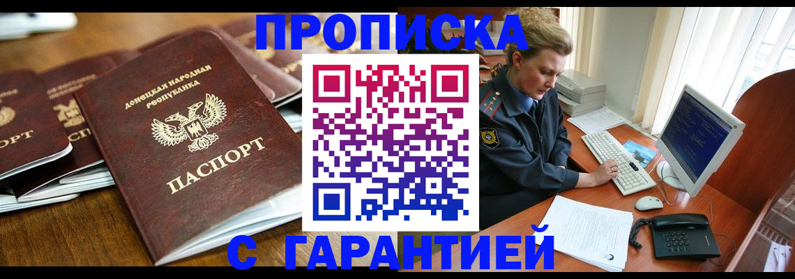 прописка штамп в Гусиноозёрске